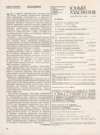 Юный художник №6 (июнь 1982)