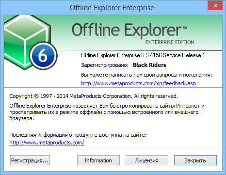 MetaProducts Offline Explorer Enterprise