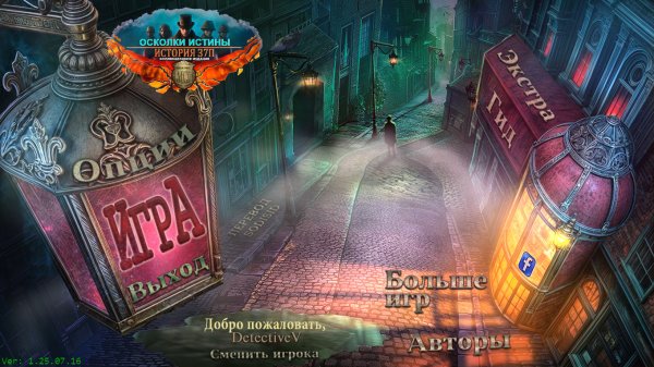 Осколки истины: История З7П. Коллекционное издание