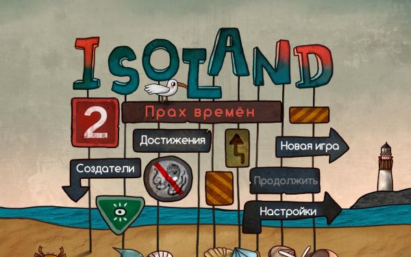 Isoland 2. Прах времен