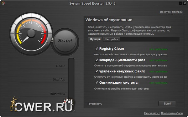 System Speed Booster 2.9.4.6