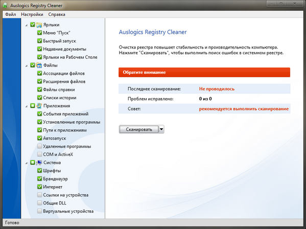 Auslogics Registry Cleaner 2