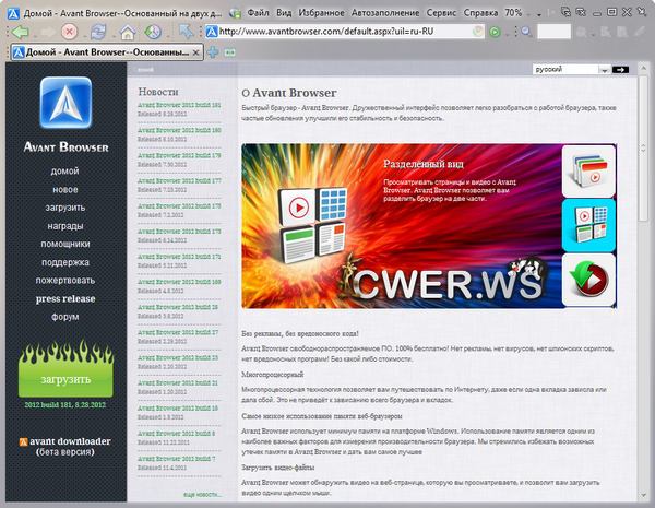 Avant Browser 2012