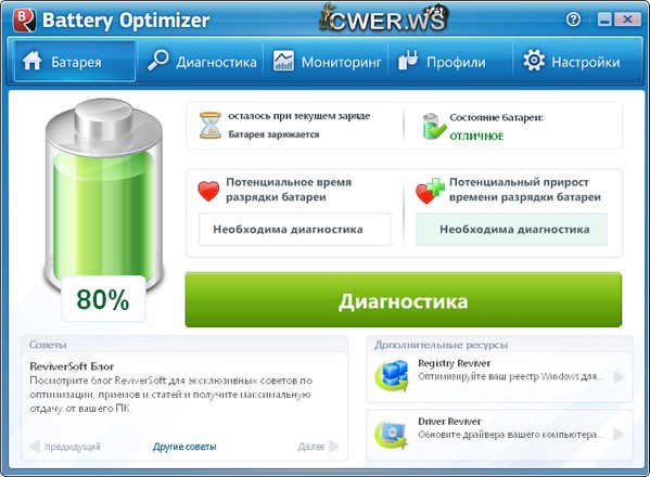 Battery Optimizer 3