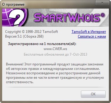 SmartWhois 5.1 Build 268