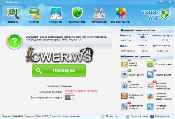 Toolwiz Care 2.0.0.4200