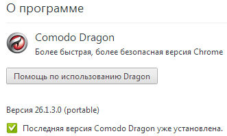 Comodo Dragon 26.1.3.0