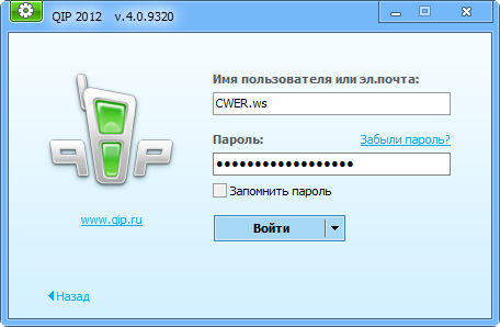 QIP 2012 v4.0 Build 9320