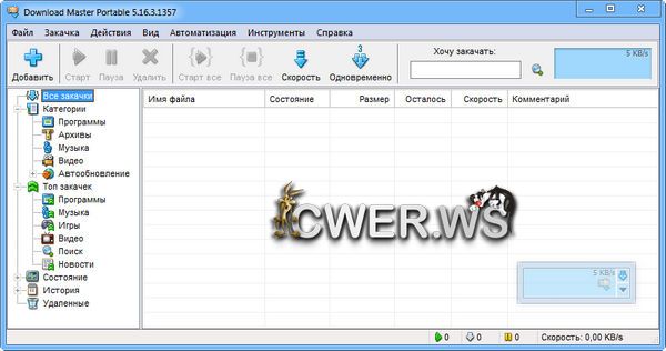 Download Master 5.16.3.1357 Final