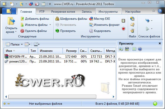 PowerArchiver 12