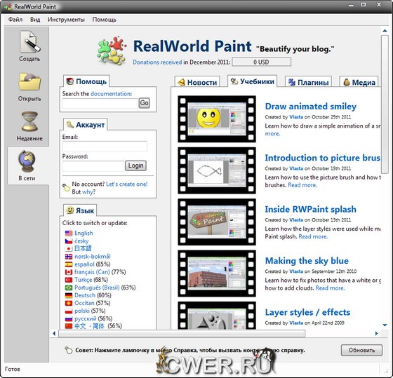 RealWorld Paint 2011