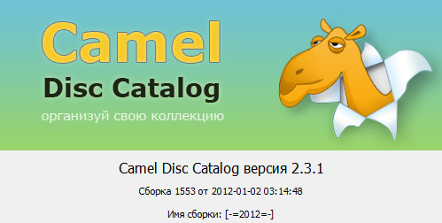 Camel Disc Catalog 2.3.1 Build 1553