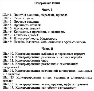 А.С. Иванов. Конструируем машины. Шаг за шагом. Часть вторая