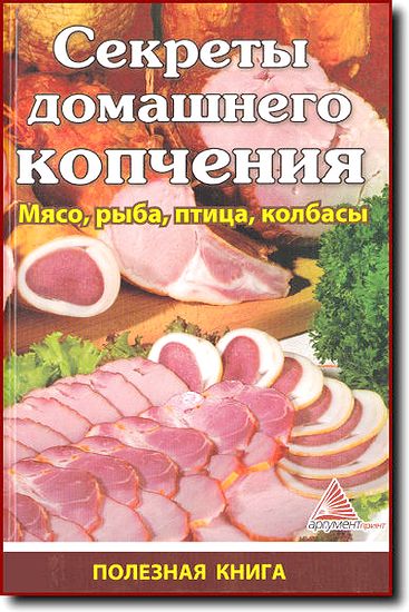 Копчение