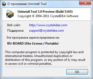 Uninstall Tool