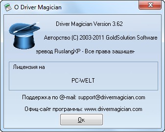 Driver Magician