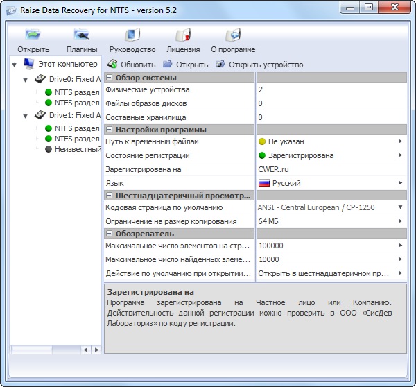 Raise Data Recovery