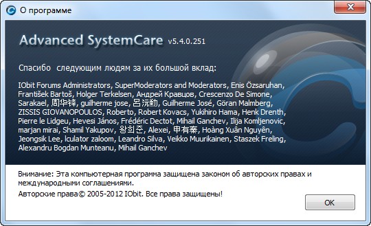 Advanced SystemCare