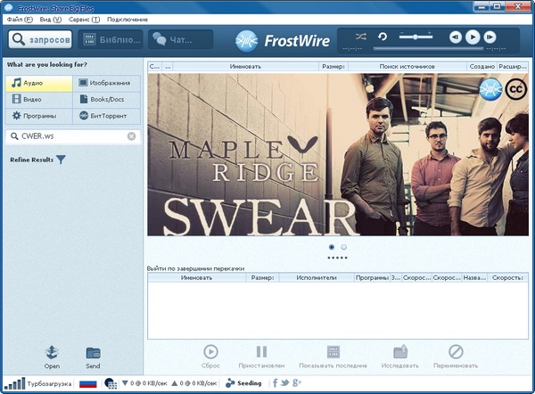 FrostWire