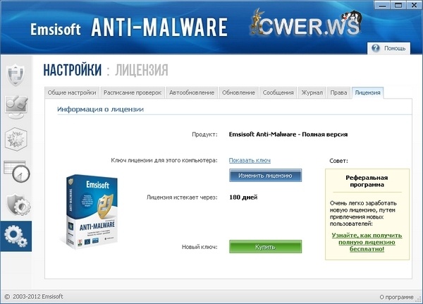 Emsisoft Anti-Malware