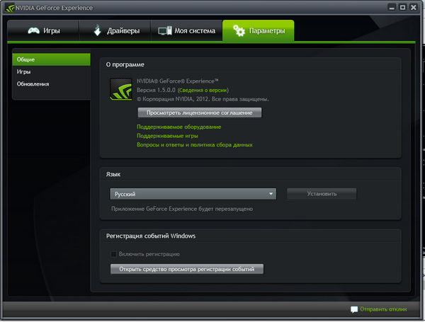 GeForce Experience