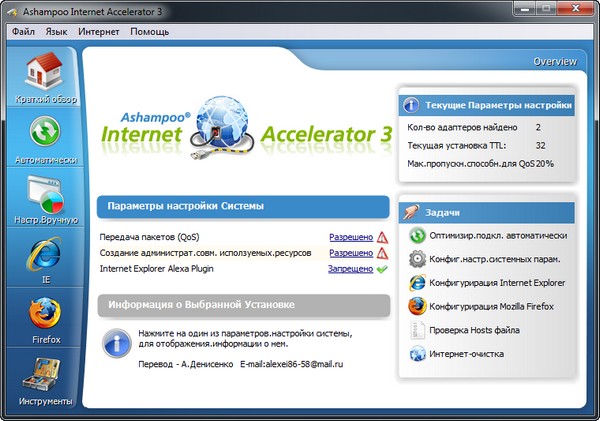 Internet Accelerator