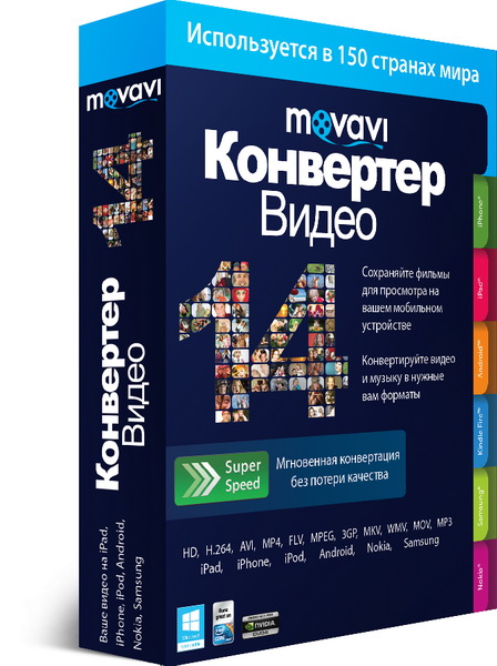 Movavi видеоконвертер