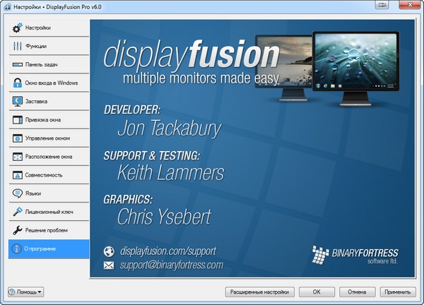 DisplayFusion