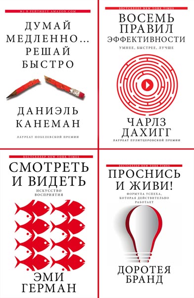 Думай и решай. Сборник книг