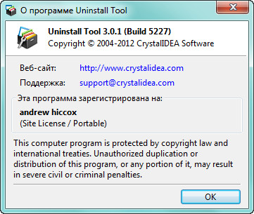 Uninstall Tool