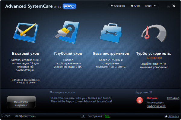 Advanced SystemCare