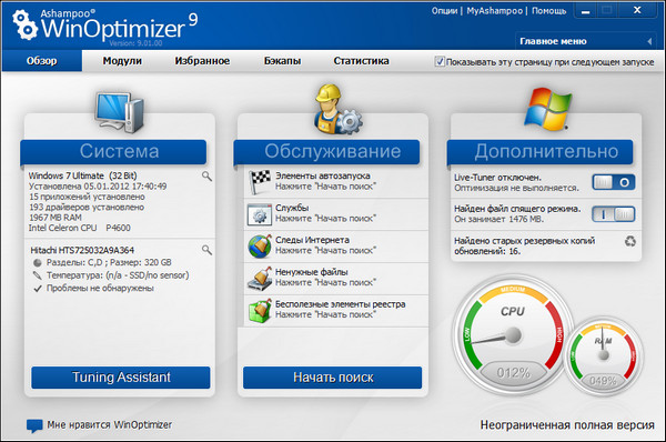 Ashampoo WinOptimizer 9