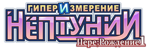 Hyperdimension Neptunia logo