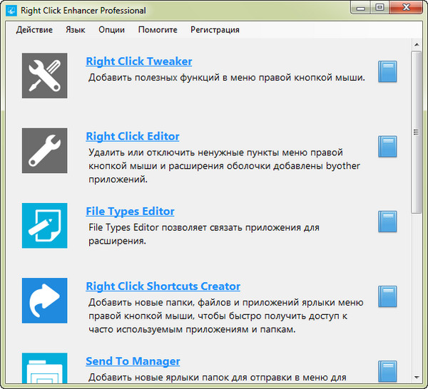 Right Click Enhancer Professional 4