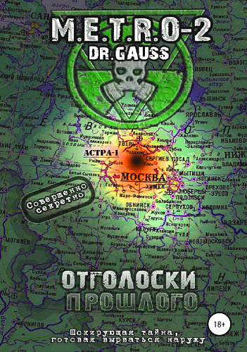 Dr. Gauss. M.E.T.R.O – 2 Отголоски прошлого