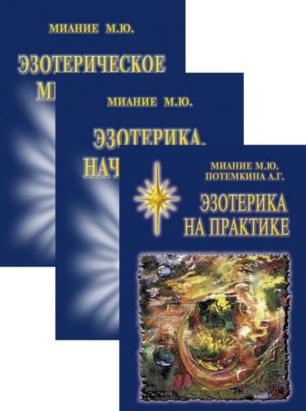 Михаил Миание. Сборник книг