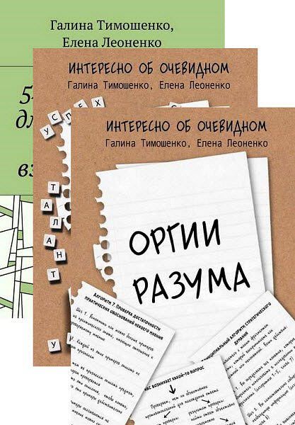 Г. Тимошенко, Е. Леоненко. Сборник книг