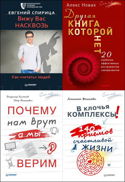 Сам себе психолог. Сборник книг