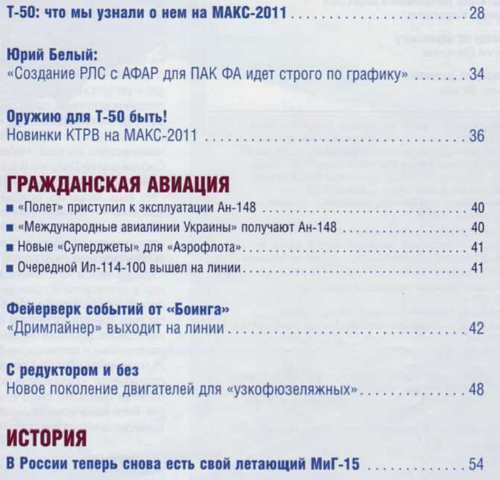 Взлёт №10 (октябрь 2011) сод1