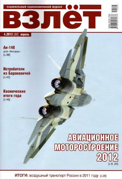 Взлёт №4 (апрель 2012)