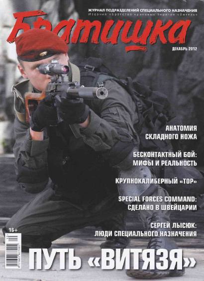 Братишка №12 (декабрь 2012)