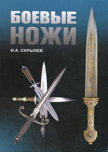 Боевые ножи