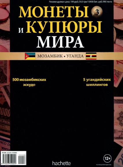 Монеты и купюры мира №3 (2013)