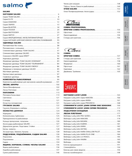 Каталог Salmo (лето 2017)с
