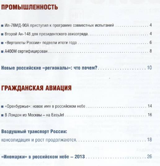 Взлёт №4 (апрель 2013)с