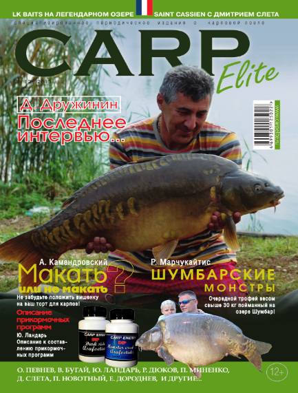 Carp Elite №12 (декабрь 2013)