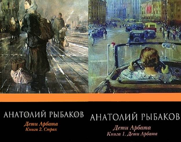 Дети Арбата. Сборник книг