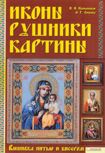 Иконы, рушники, картины