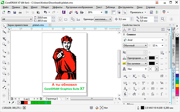 CorelDRAW Graphics Suite X7