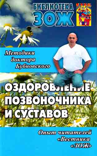Оздоровление позвоничника и суставов